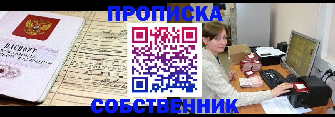 временная регистрация собственник в Красноуфимске